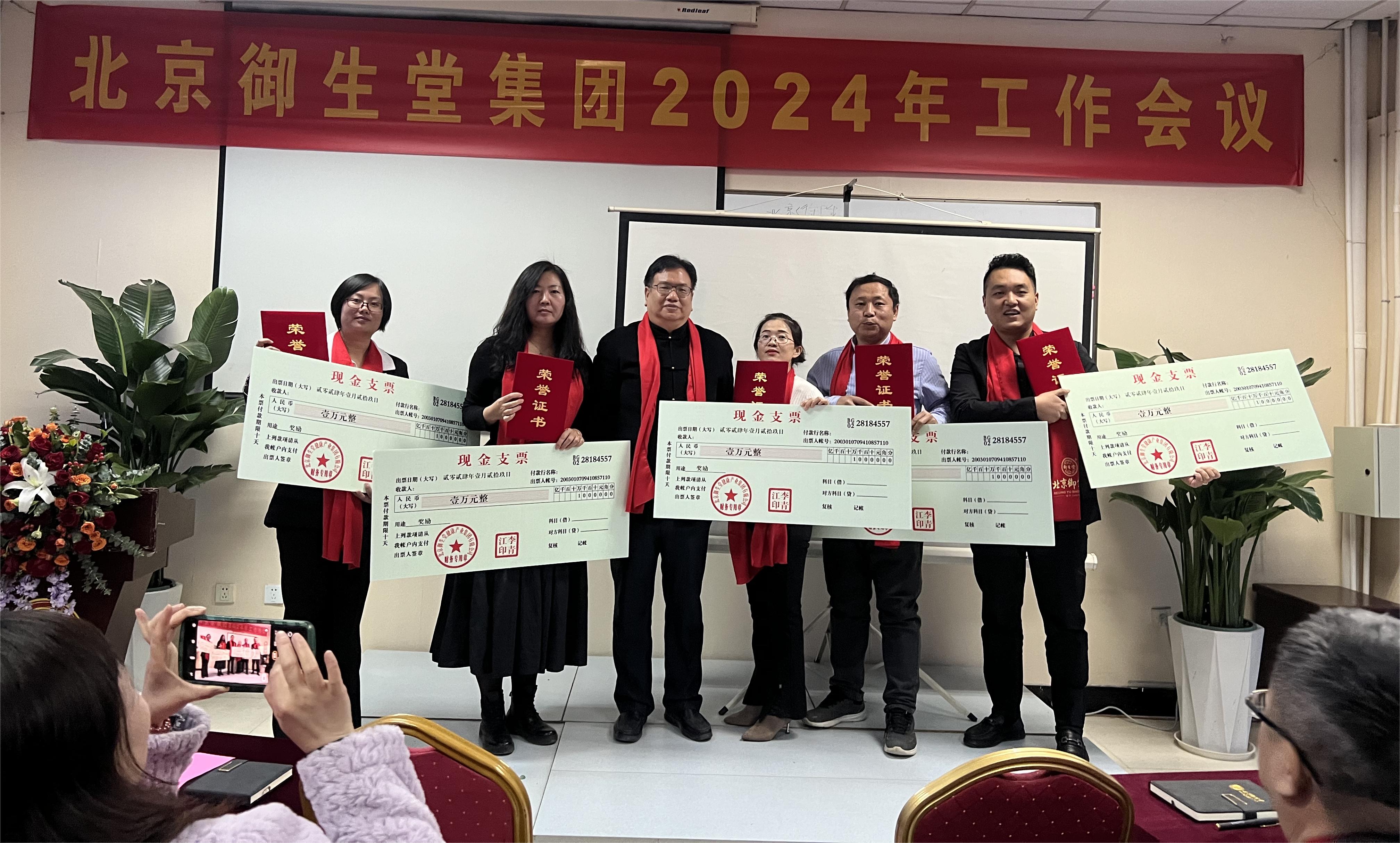 乘風(fēng)破浪,夢想將再次起航——北京御生堂集團(tuán)2024年工作會議圓滿完成 乘風(fēng)破浪,夢想將再次起航——北京御生堂集團(tuán)2024年工作會議圓滿完成