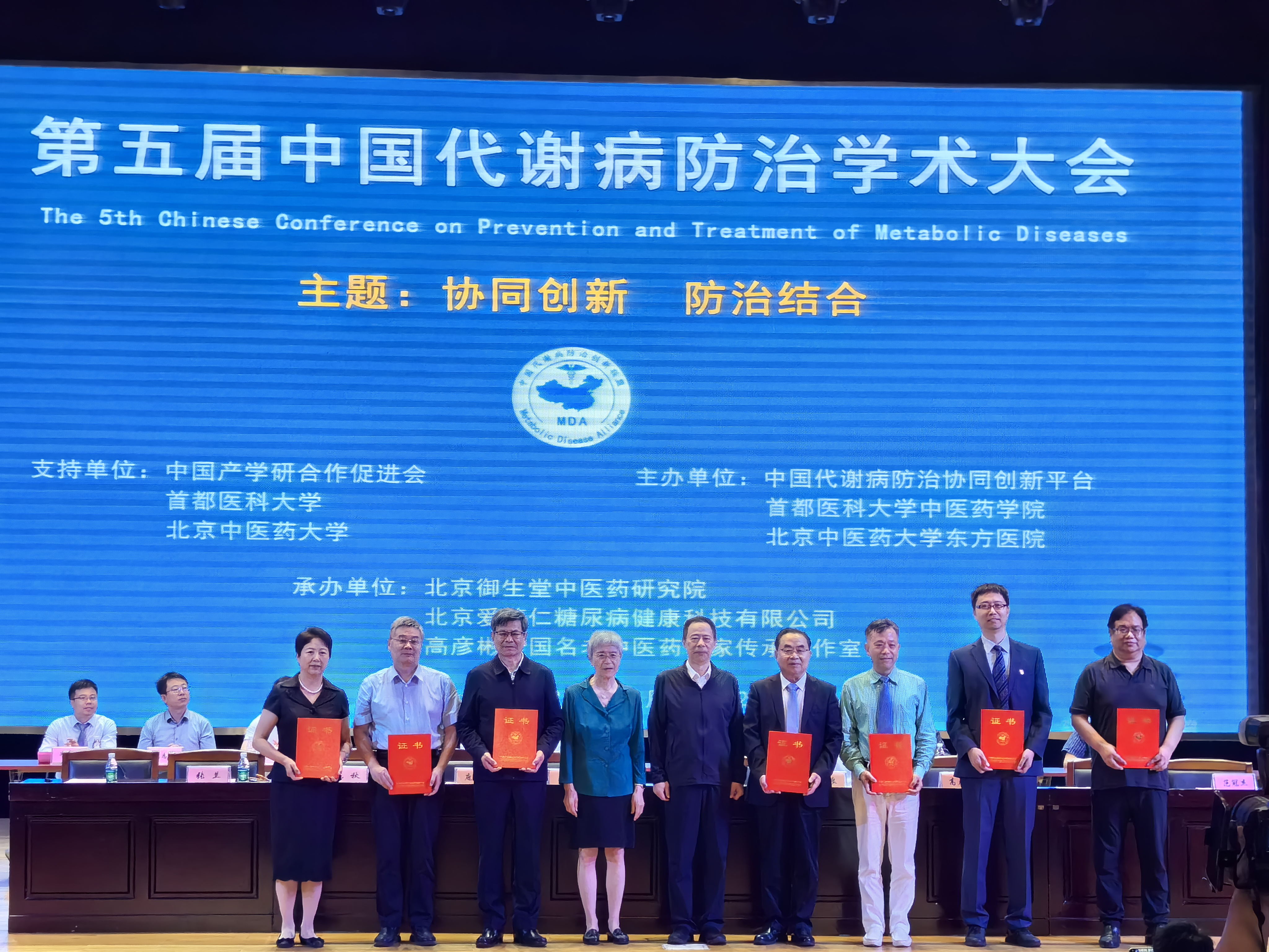 共襄代謝病防治盛舉:御生堂助力代謝病防治協(xié)同創(chuàng)新平臺第二屆理事會暨第五屆學(xué)術(shù)交流會在京舉行 共襄代謝病防治盛舉:御生堂助力代謝病防治協(xié)同創(chuàng)新平臺第二屆理事會暨第五屆學(xué)術(shù)交流會在京舉行