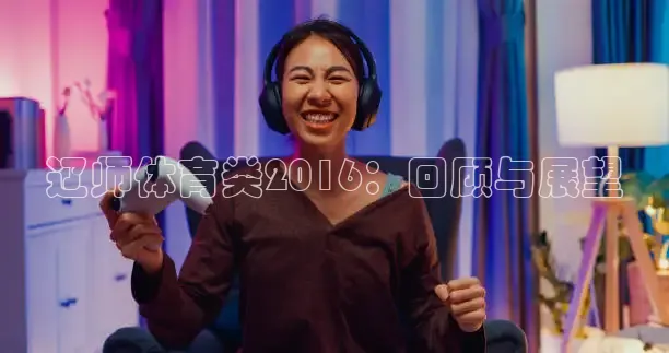 柠檬足球直播体育